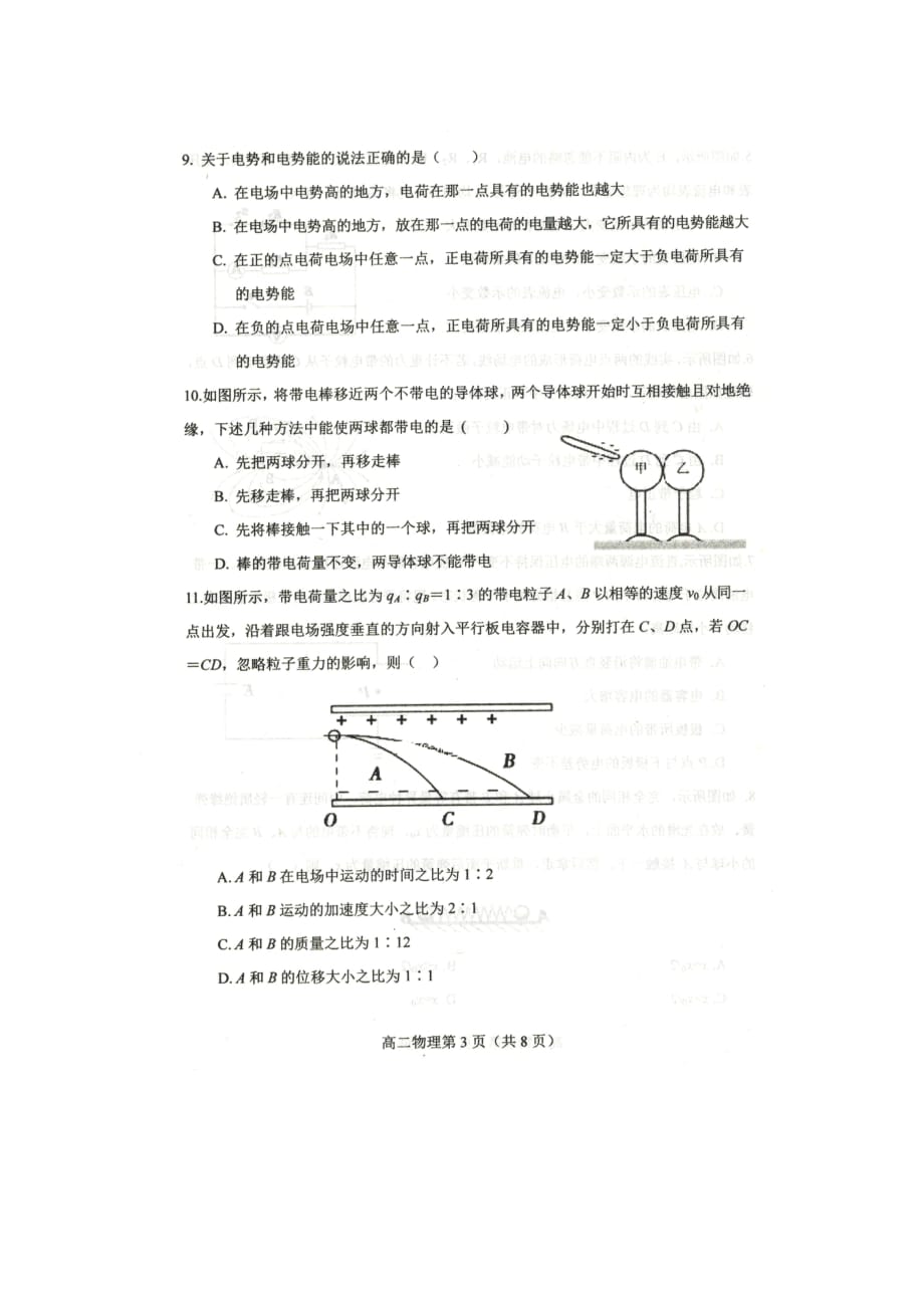河北省2019-2020学年高二物理上学期期中试题（扫描版）[含答案]_第3页
