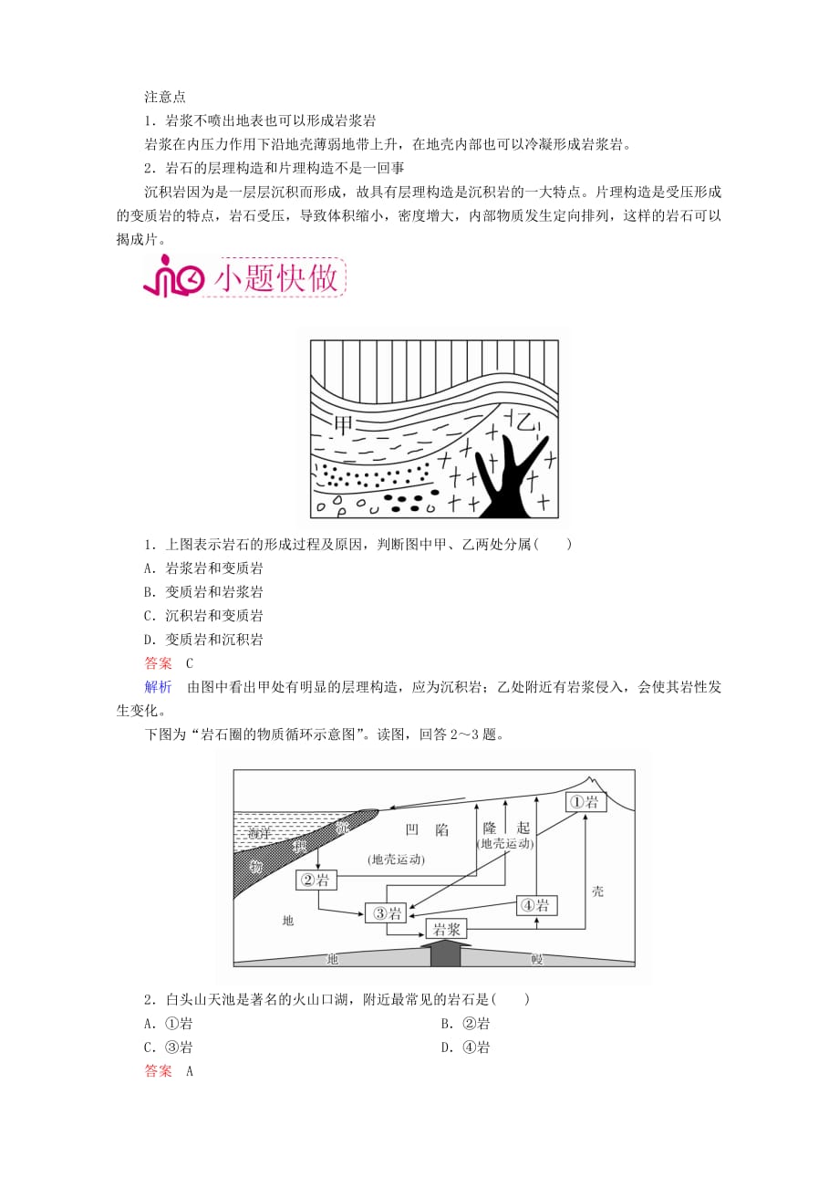 【学霸优课】高考二轮：9.1《岩石圈物质循环》教学案(含答案)_第2页