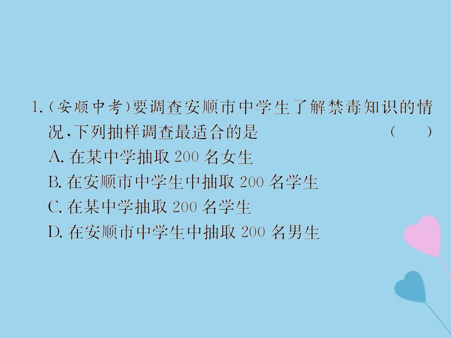 遵义专用中考数学复习第29课时数据的收集和整理4全能演练课后作业0319350.ppt_第2页