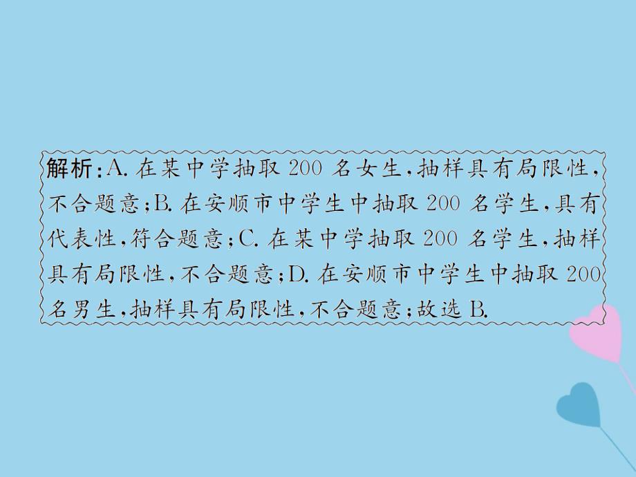 遵义专用中考数学复习第29课时数据的收集和整理4全能演练课后作业0319350.ppt_第3页