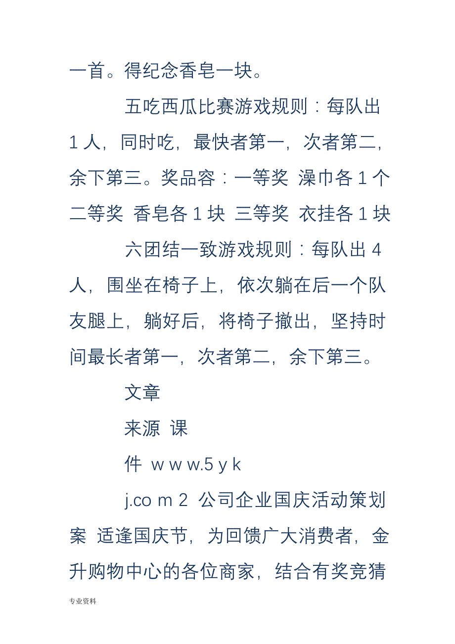 公司企业国庆活动策划与方案(精选多篇)_第4页