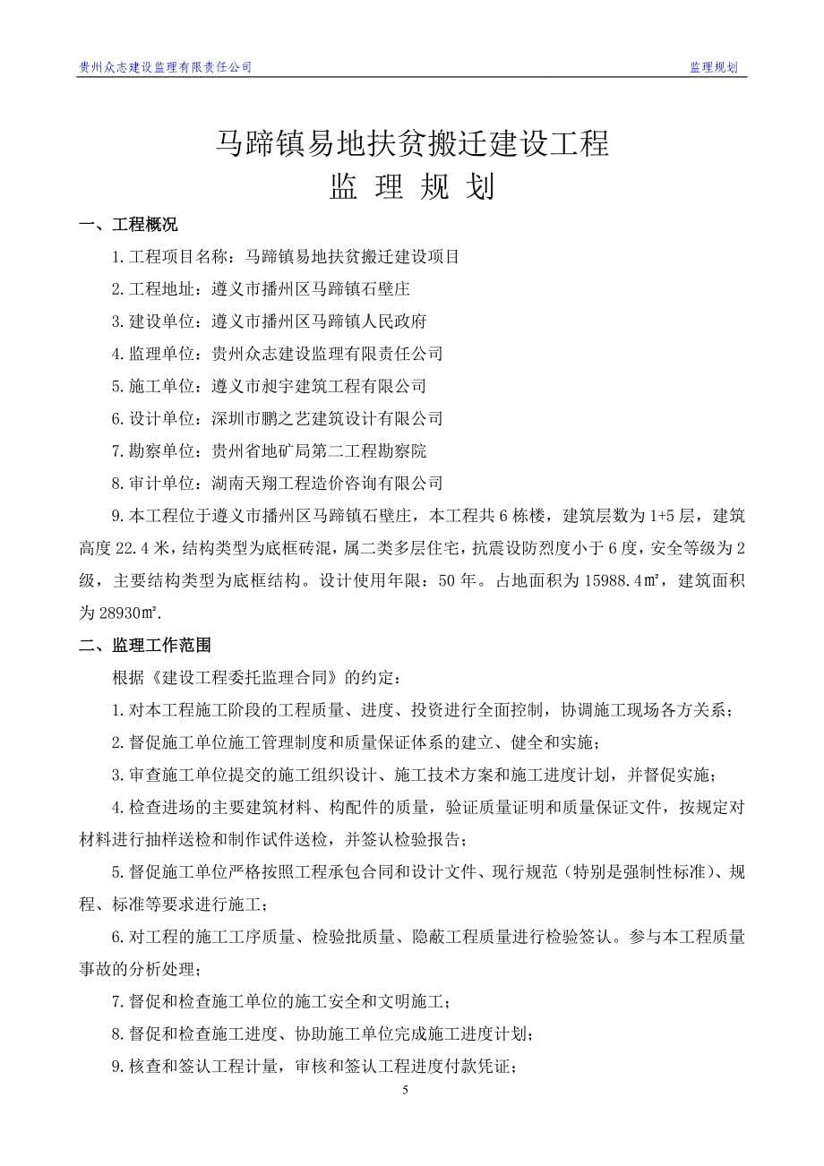 监理规划讲解材料_第5页