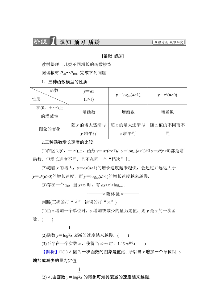 2018版高中数学（人教A版）必修1同步教师用书：第3章 3.2.1 几类不同增长的函数模型.doc_第2页