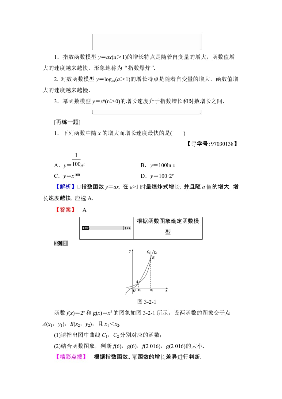 2018版高中数学（人教A版）必修1同步教师用书：第3章 3.2.1 几类不同增长的函数模型.doc_第4页