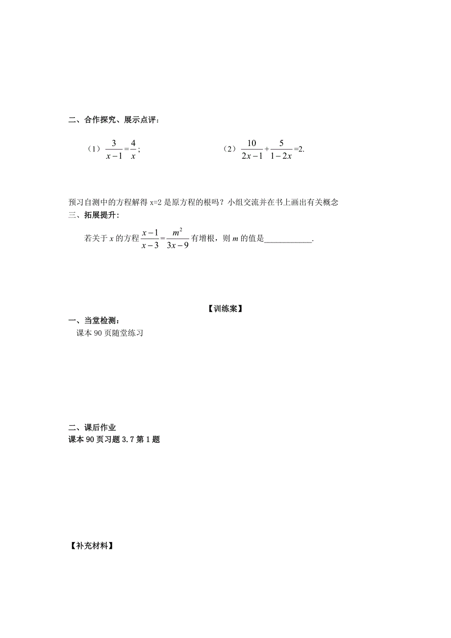 精品 北师数学八年级下册导学案 3.4分式方程2_第2页