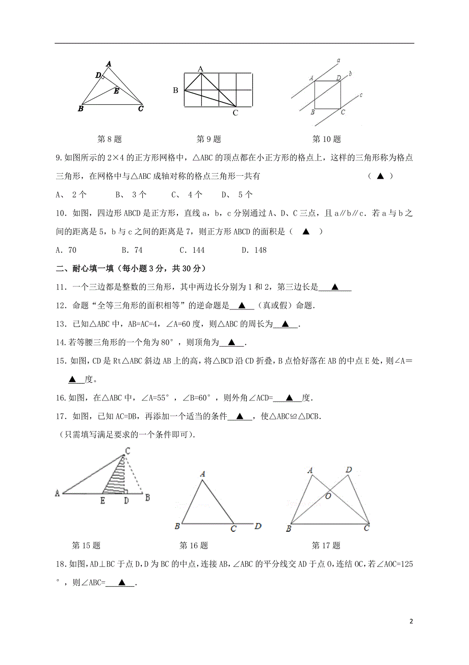 浙江桐乡现代片四校八级数学期中 1.doc_第2页