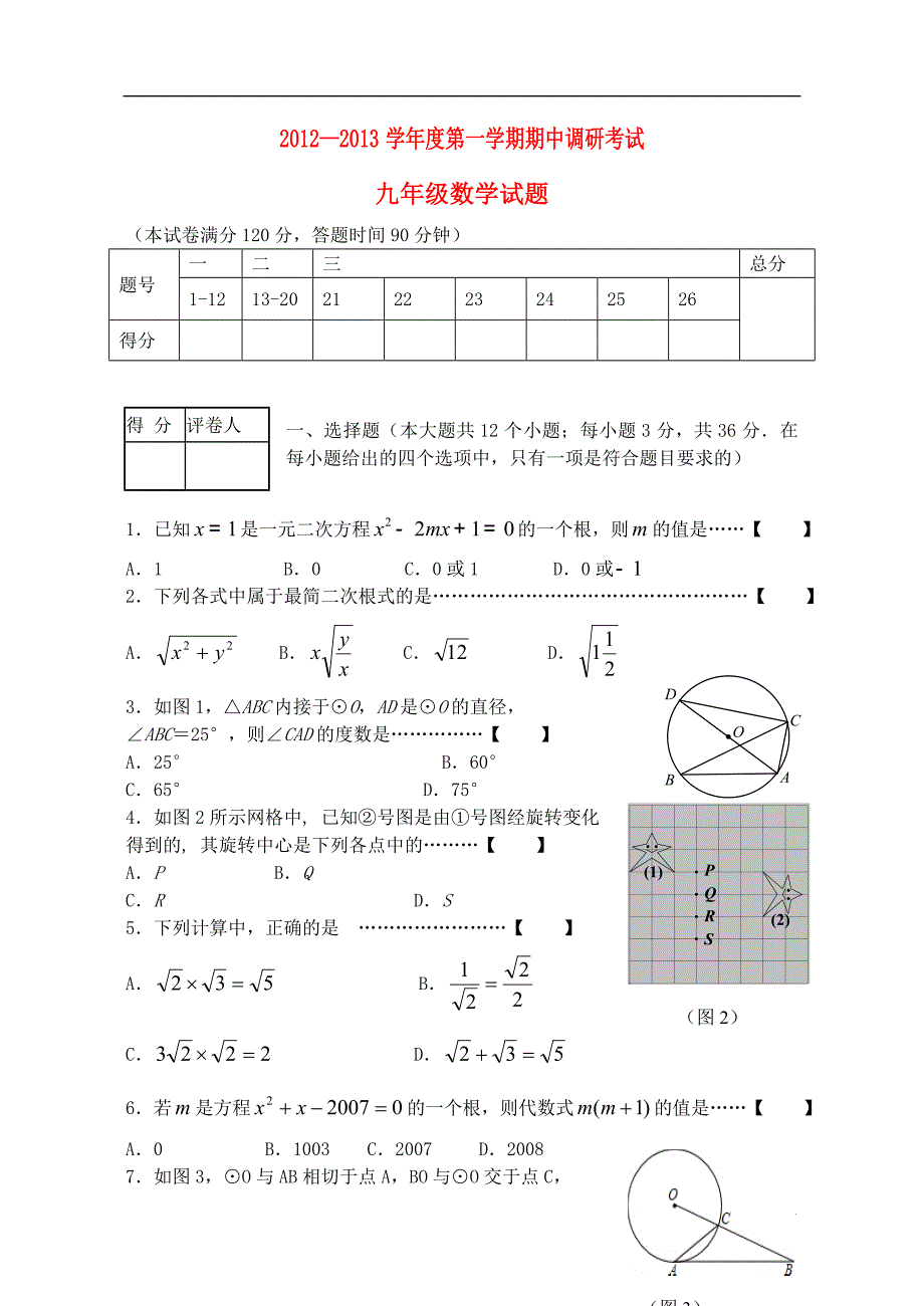 浙江新世纪学校九级数学期中 .doc_第1页