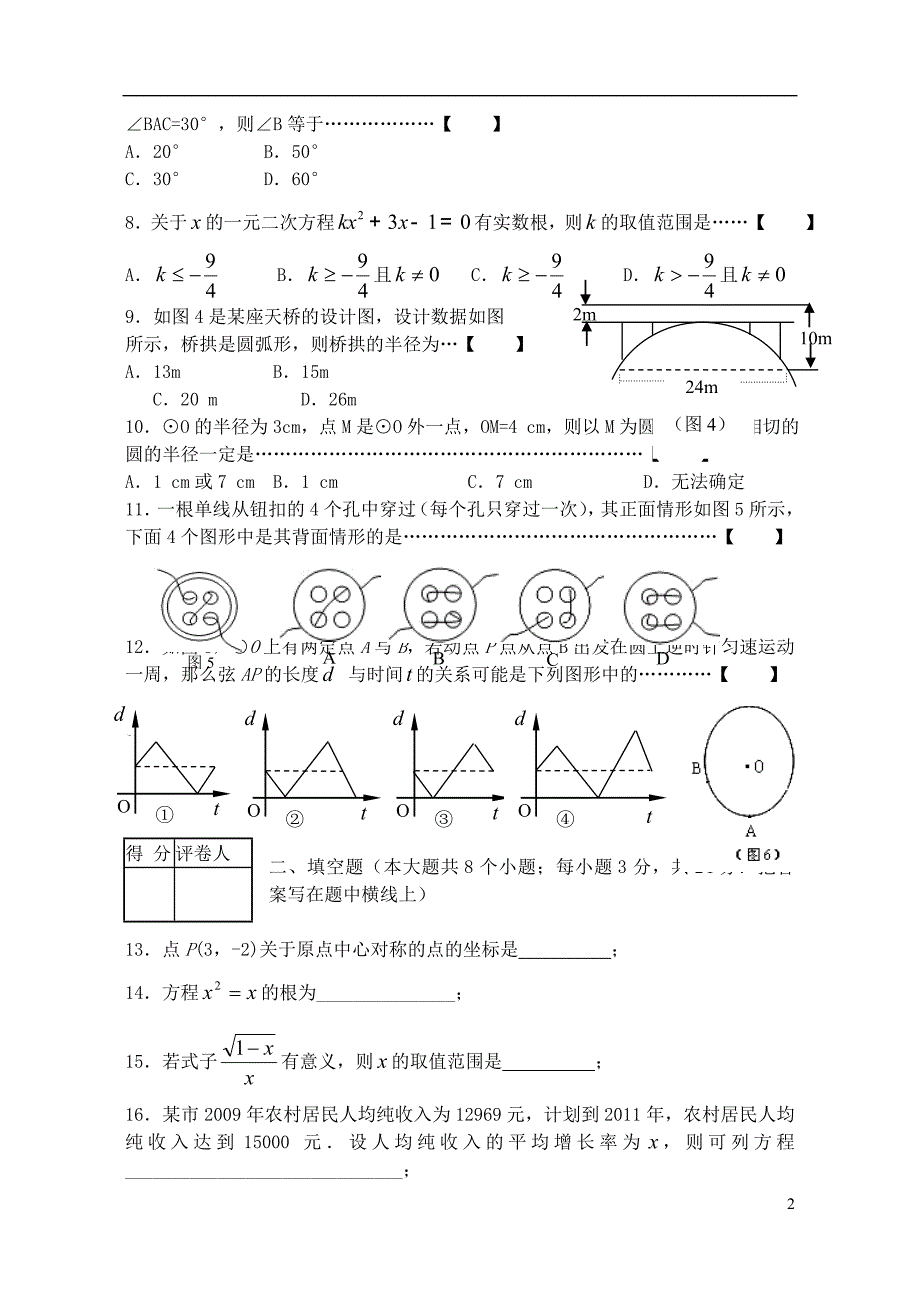 浙江新世纪学校九级数学期中 .doc_第2页