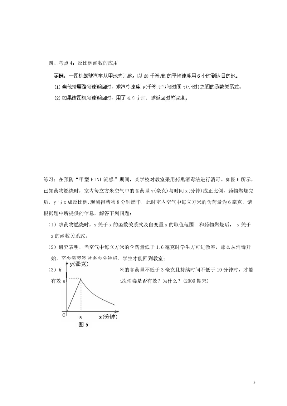 河南范白衣阁乡二中八级数学下册 第十七章 反比例函数单元综合练习 .doc_第3页