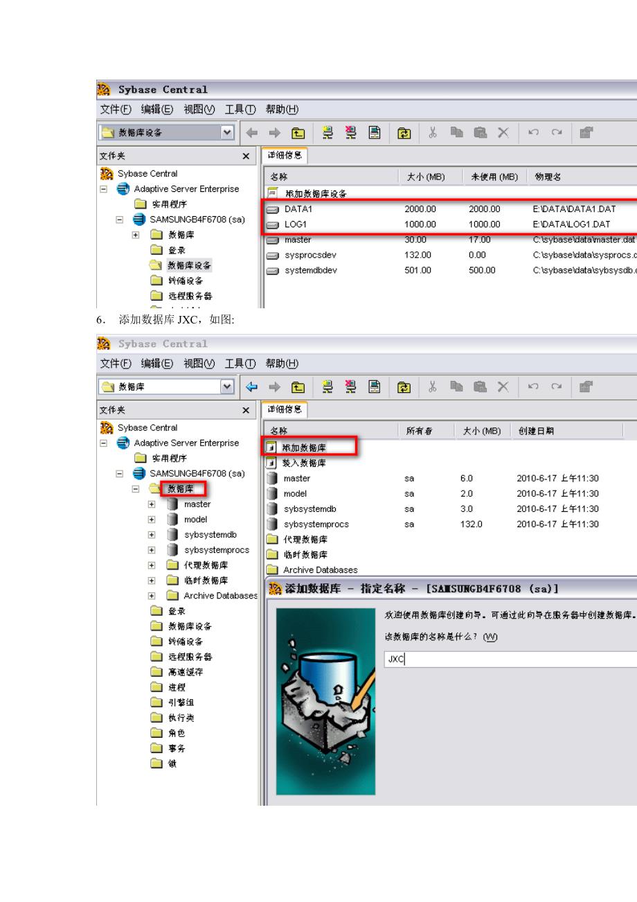 Sybase安装指南_第4页