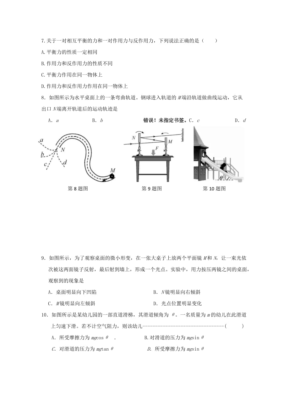 江苏省沭阳县潼阳中学2019-2020学年高二物理上学期第一次月考试题[含答案]_第2页