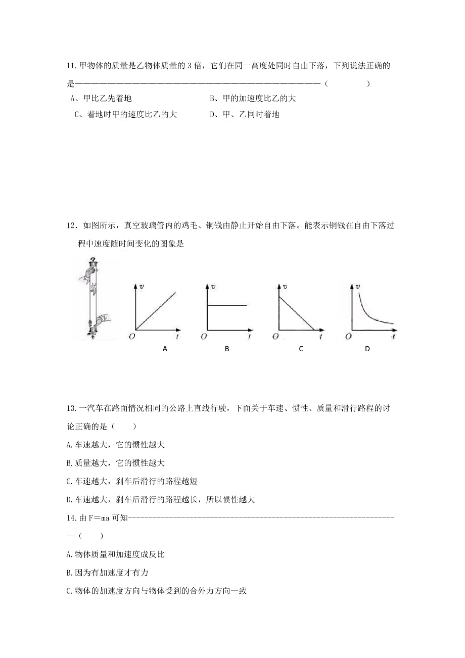 江苏省沭阳县潼阳中学2019-2020学年高二物理上学期第一次月考试题[含答案]_第3页