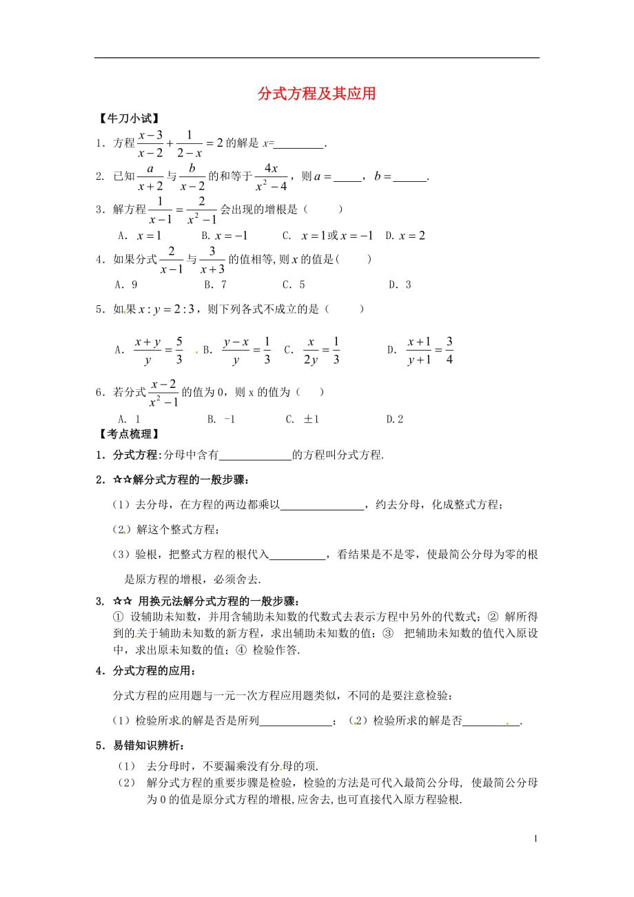 浙江中考数学第一轮复习3.5分式方程及其应用练习浙教03313138.doc_第1页