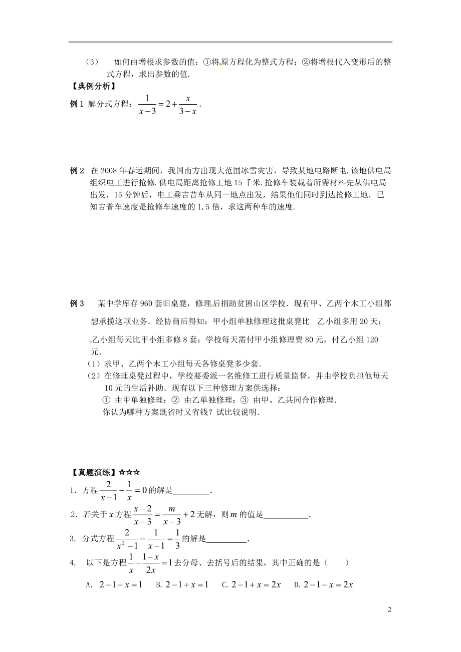 浙江中考数学第一轮复习3.5分式方程及其应用练习浙教03313138.doc_第2页