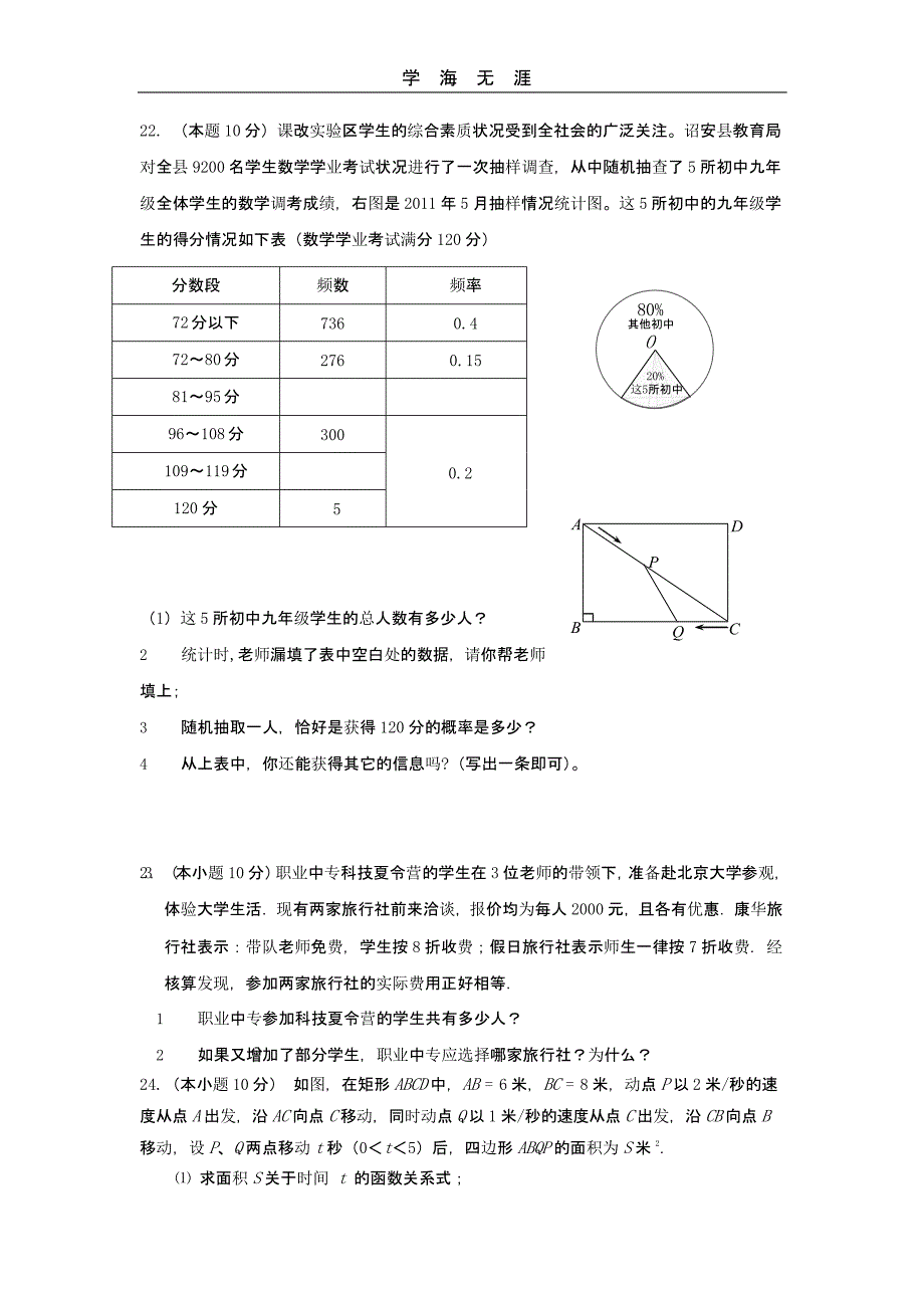 中考数学模拟试题及答案三十三(二)_第4页