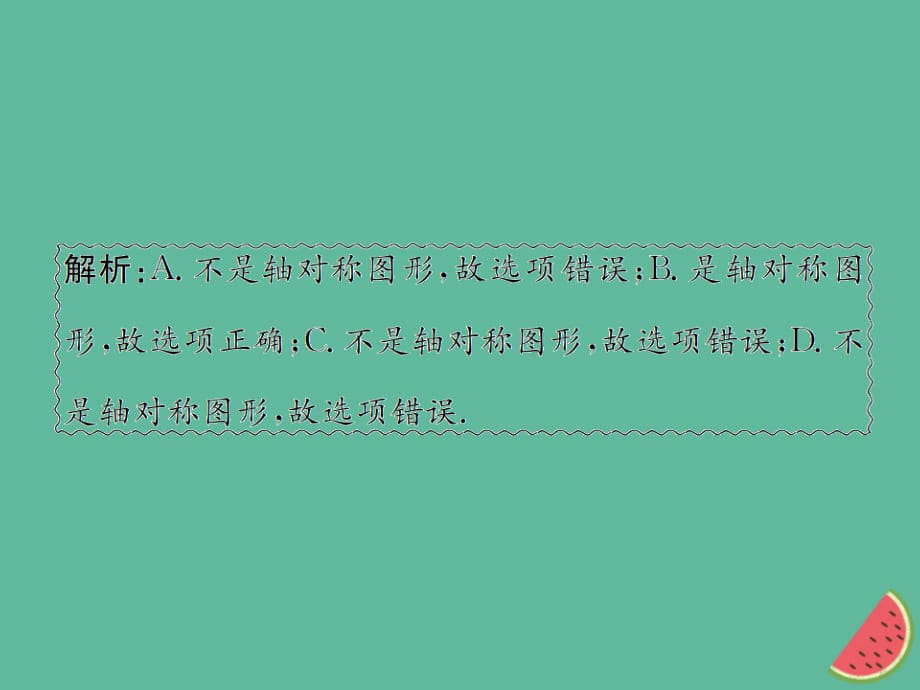 遵义专用中考数学复习第28课时图形的对称、平移与旋转5权威预测课后作业.ppt_第3页