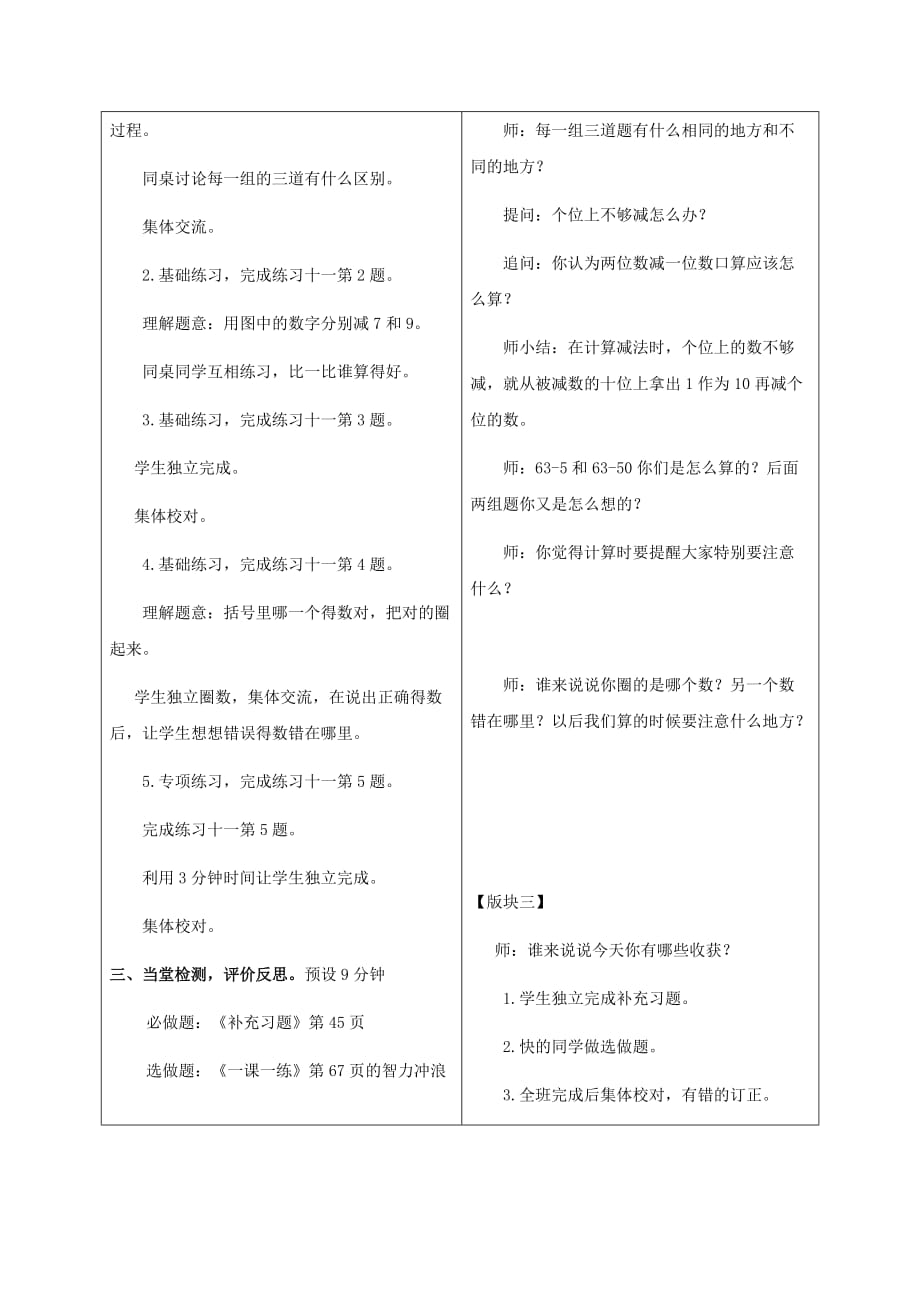 一年级数学下册 练习十一 第一课时教案 苏教版_第2页