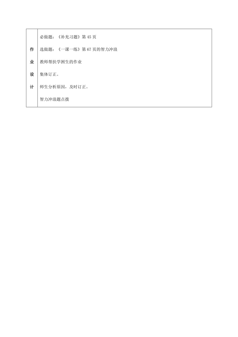 一年级数学下册 练习十一 第一课时教案 苏教版_第3页