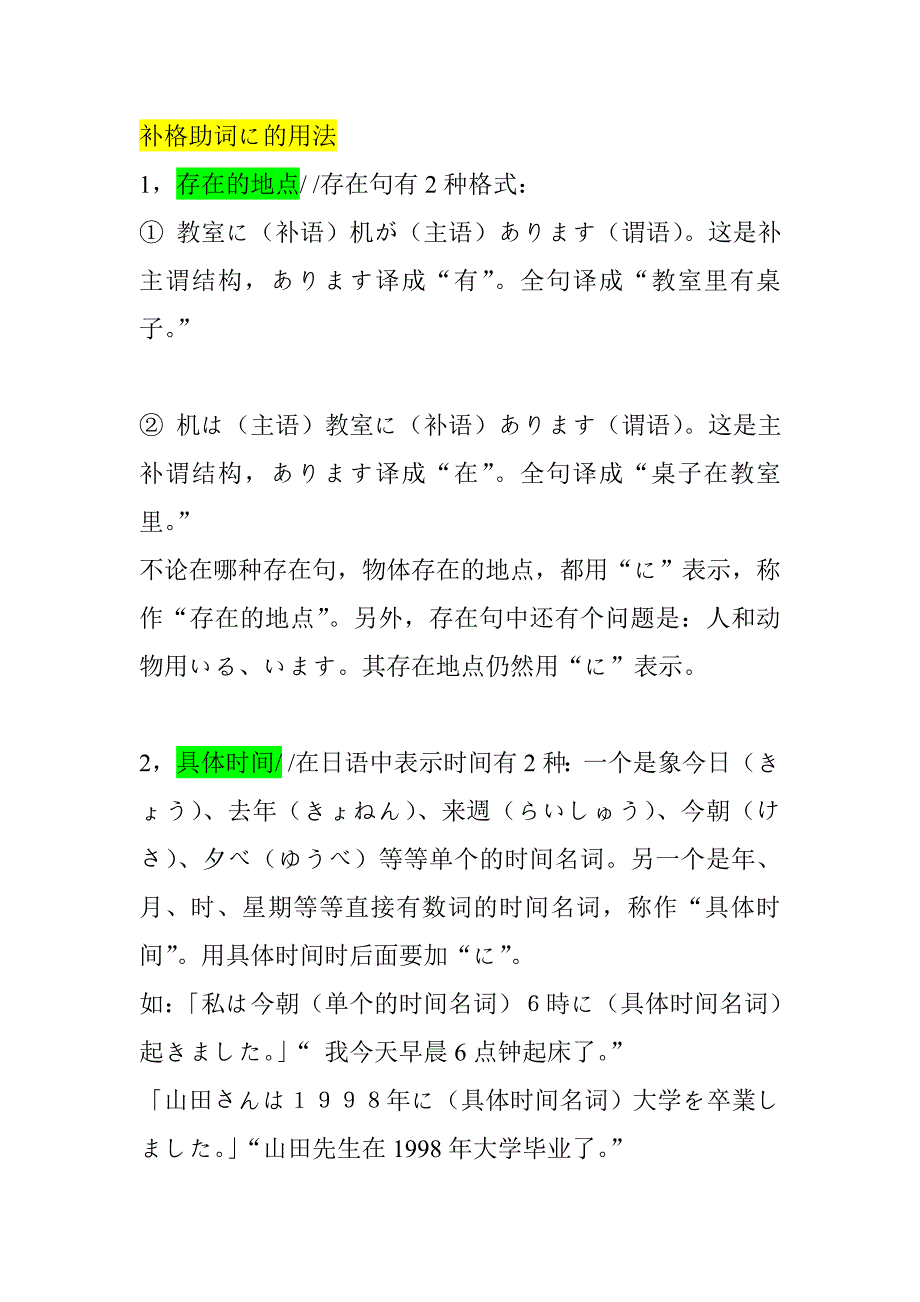 日语助词用法详解_第1页