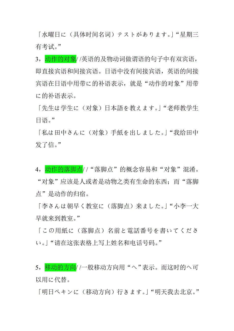 日语助词用法详解_第2页