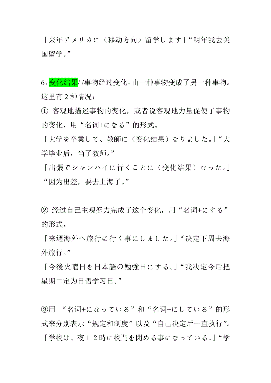 日语助词用法详解_第3页