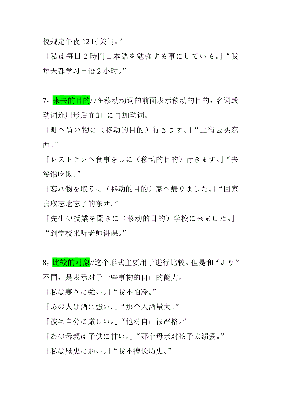日语助词用法详解_第4页