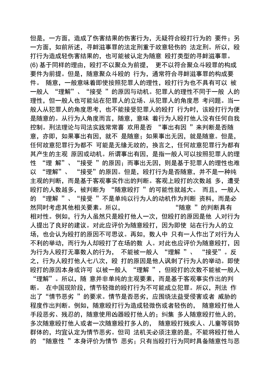 寻衅滋事案例_第2页