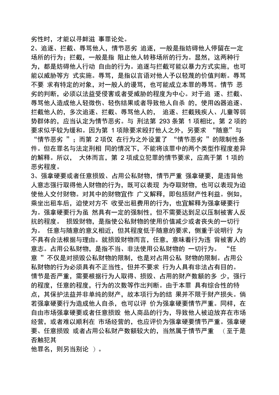 寻衅滋事案例_第3页