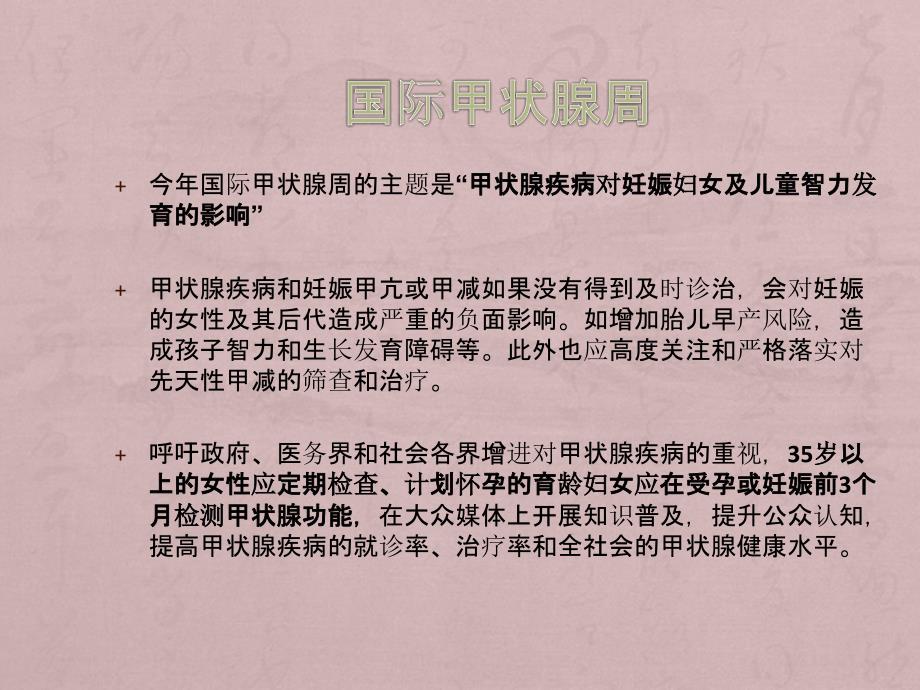 甲功检测项目及临床意义ppt医学课件_第4页