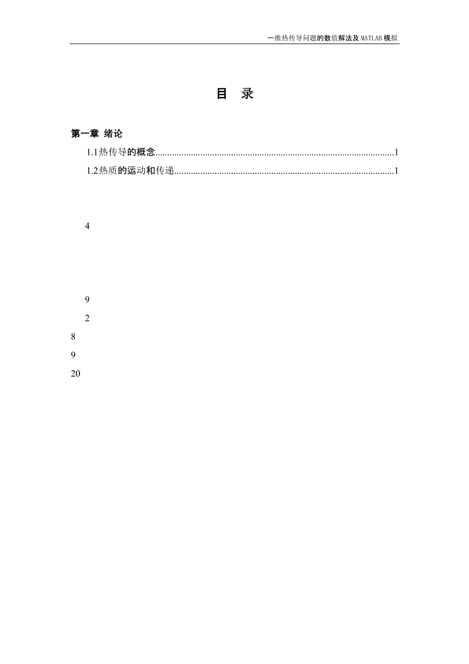 一维热传导MATLAB模拟(二)_第4页