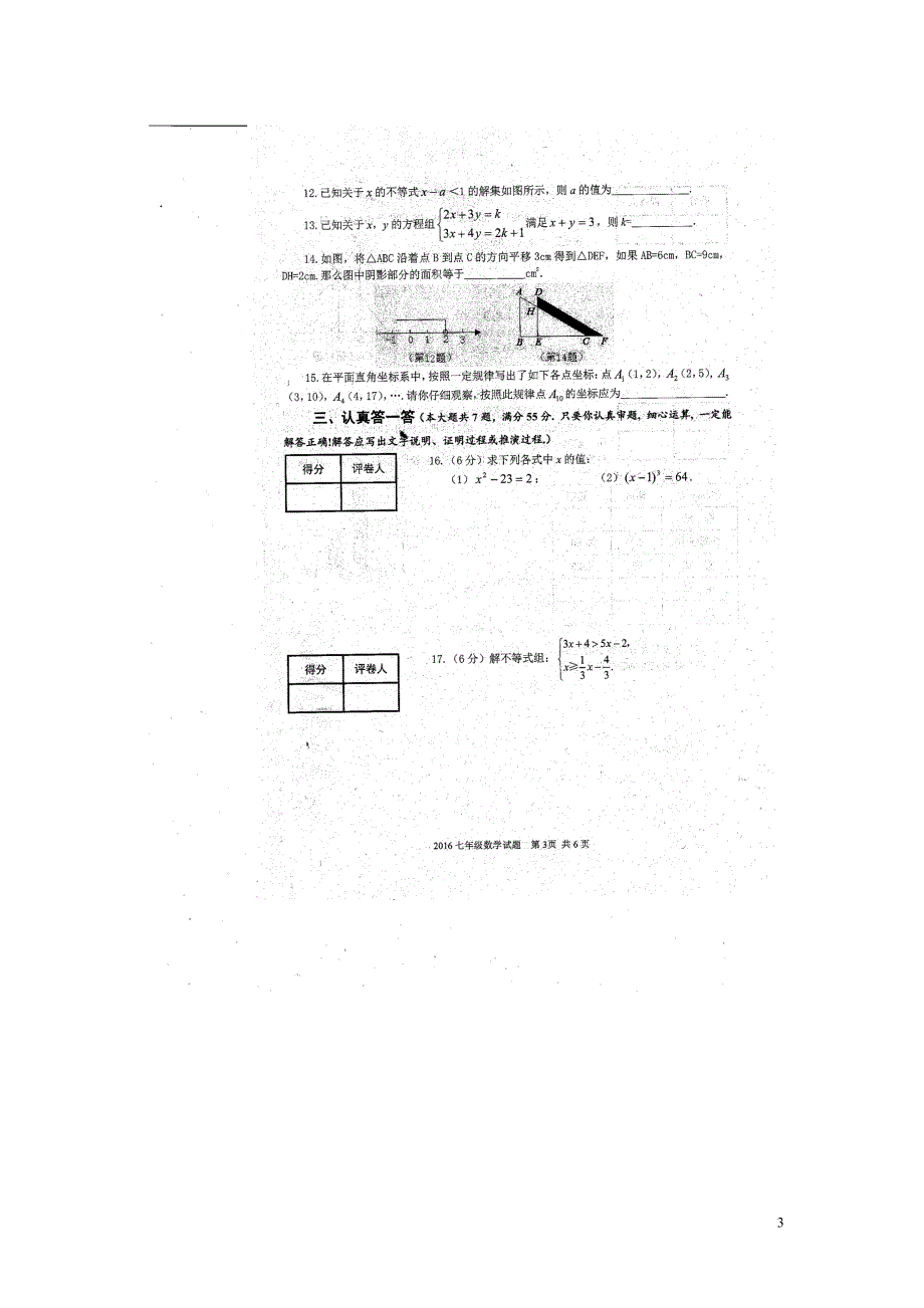 山东省济宁市金乡县2015_2016学年七年级数学下学期期末质量检测试题（扫描版）新人教版.doc_第3页