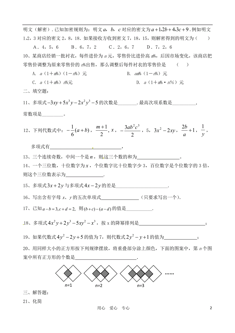 浙江温岭第三中学七级数学整式的加减全章测.doc_第2页