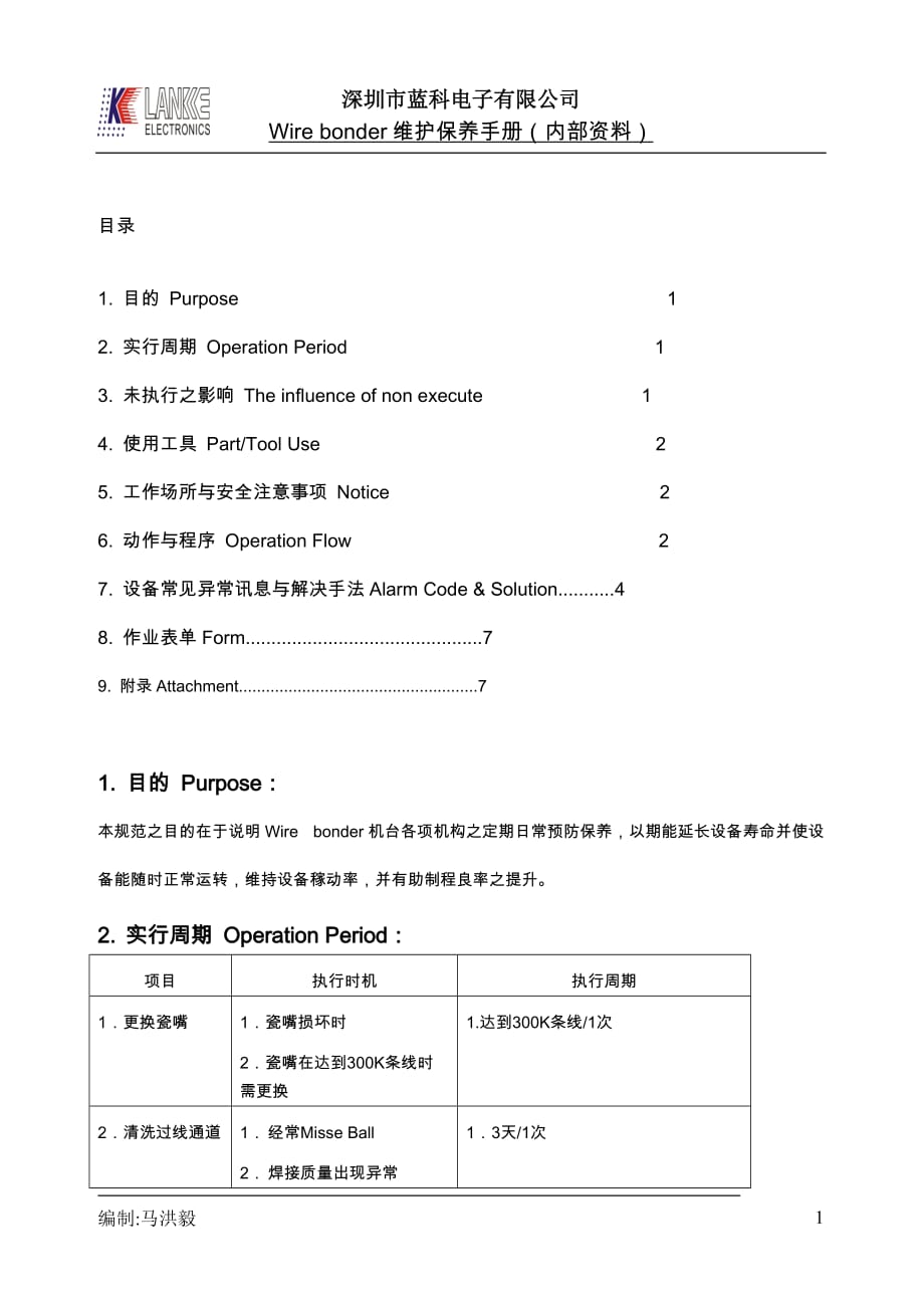 Wire Bonder保养手册_第1页