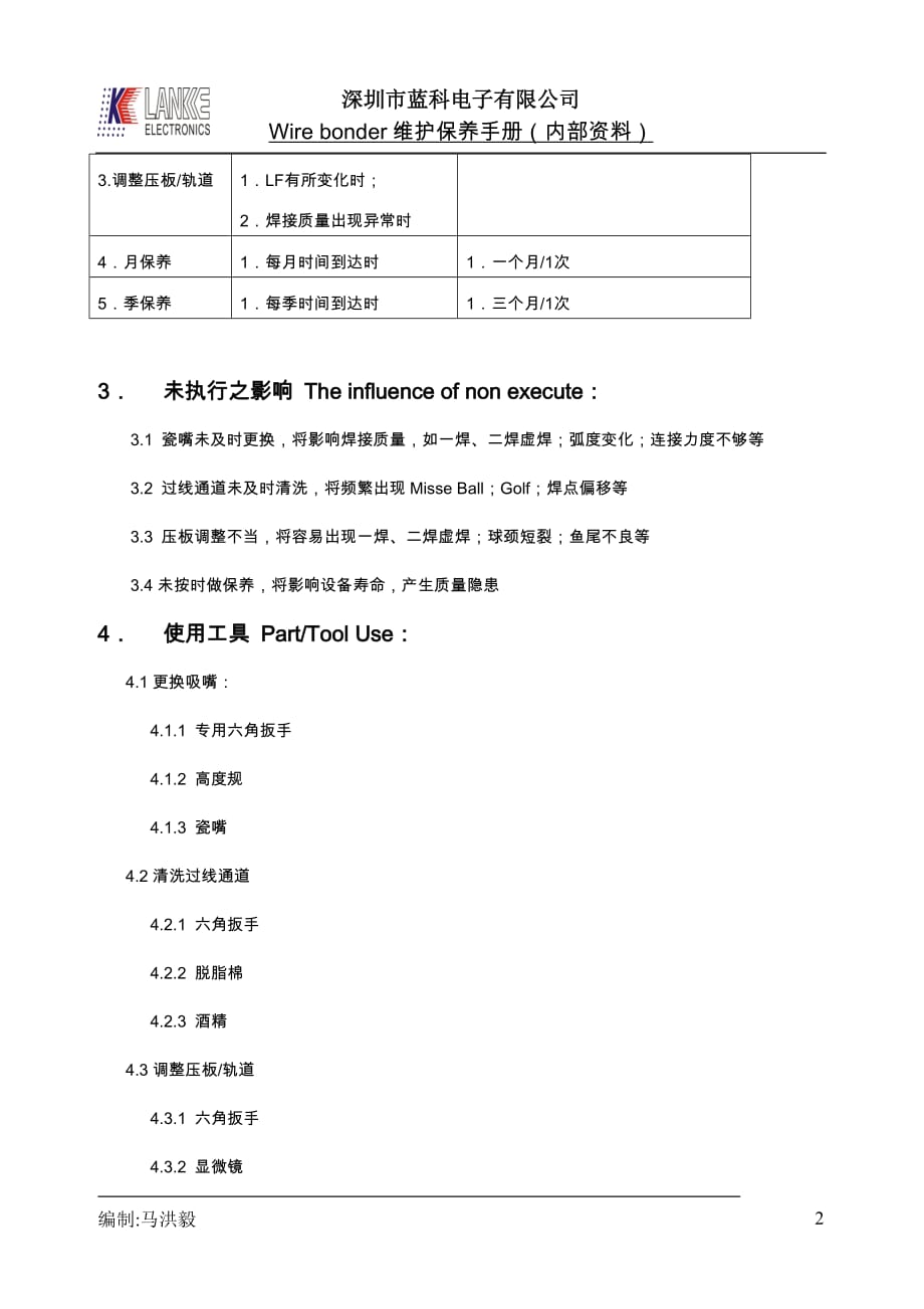 Wire Bonder保养手册_第2页