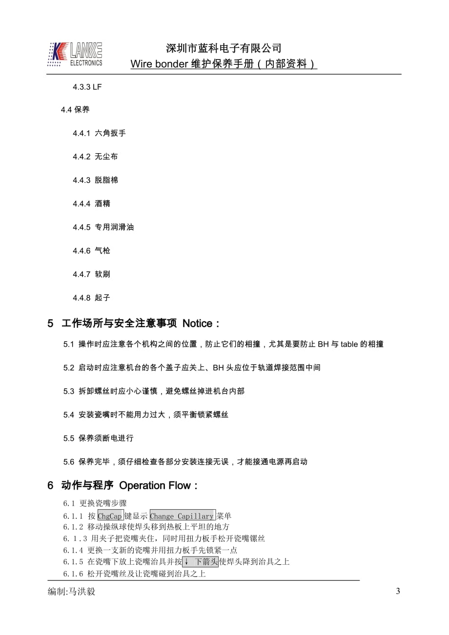 Wire Bonder保养手册_第3页