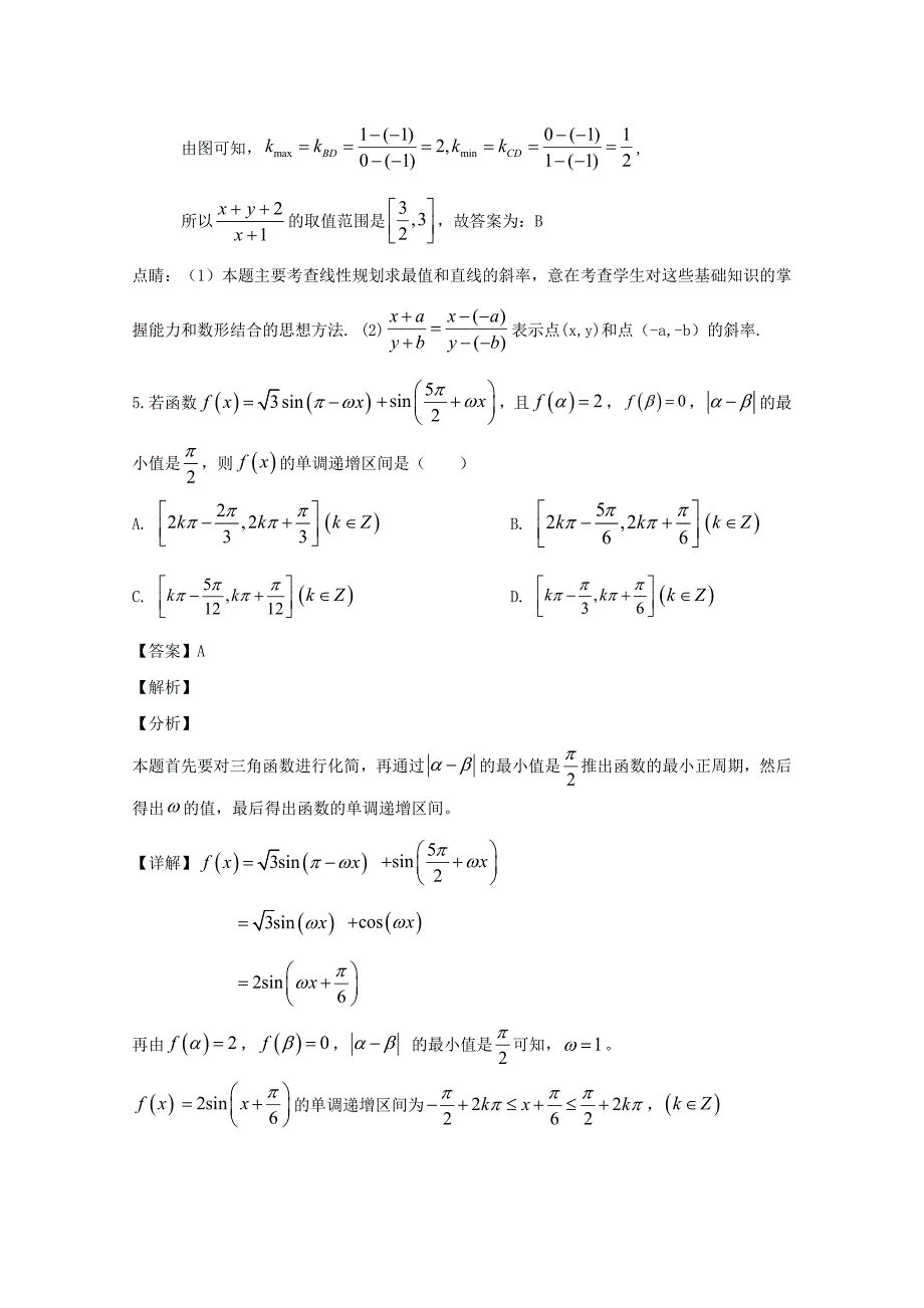 广东省2020届高三数学上学期10月月考试题理（含解析）_第3页