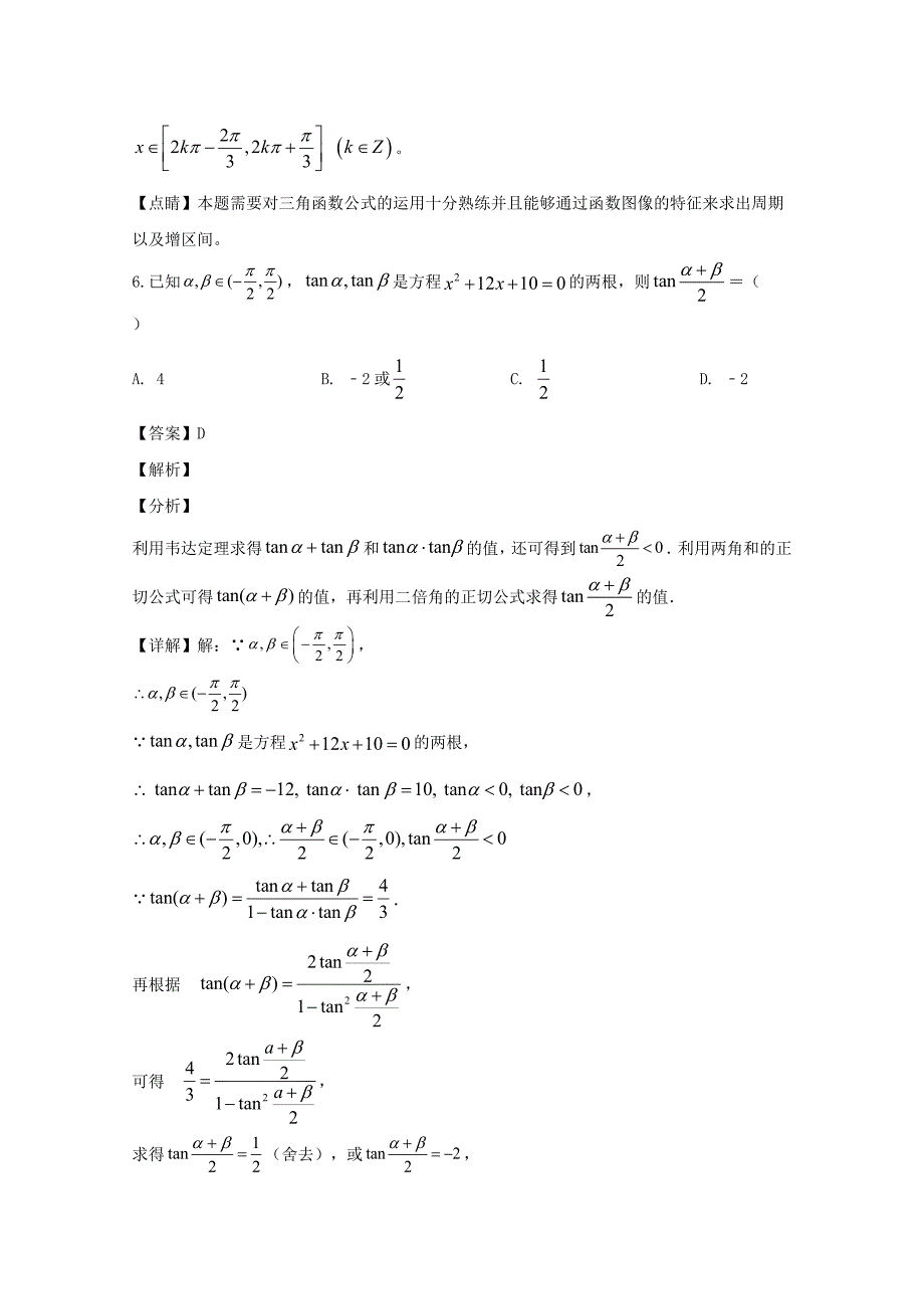 广东省2020届高三数学上学期10月月考试题理（含解析）_第4页