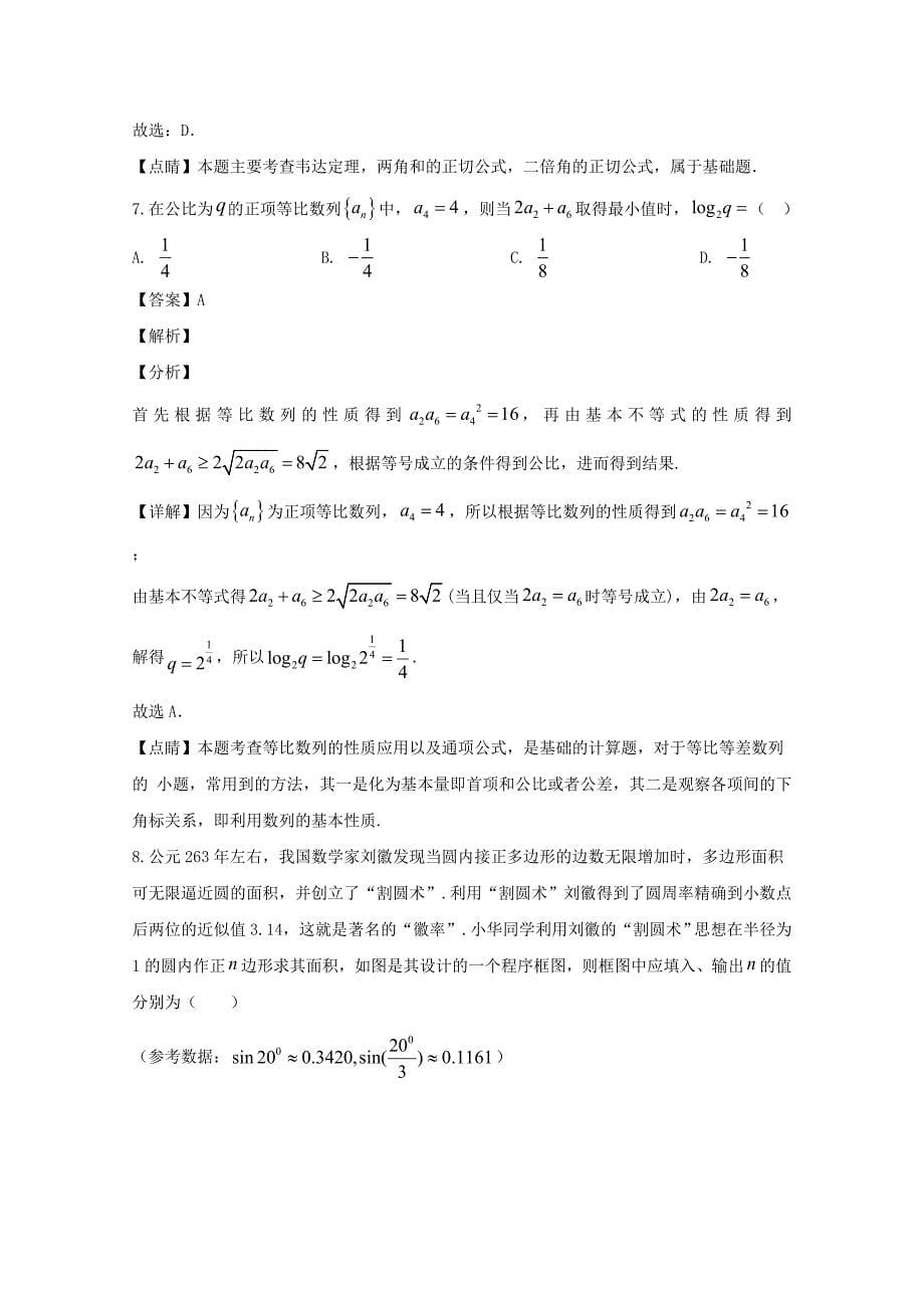 广东省2020届高三数学上学期10月月考试题理（含解析）_第5页