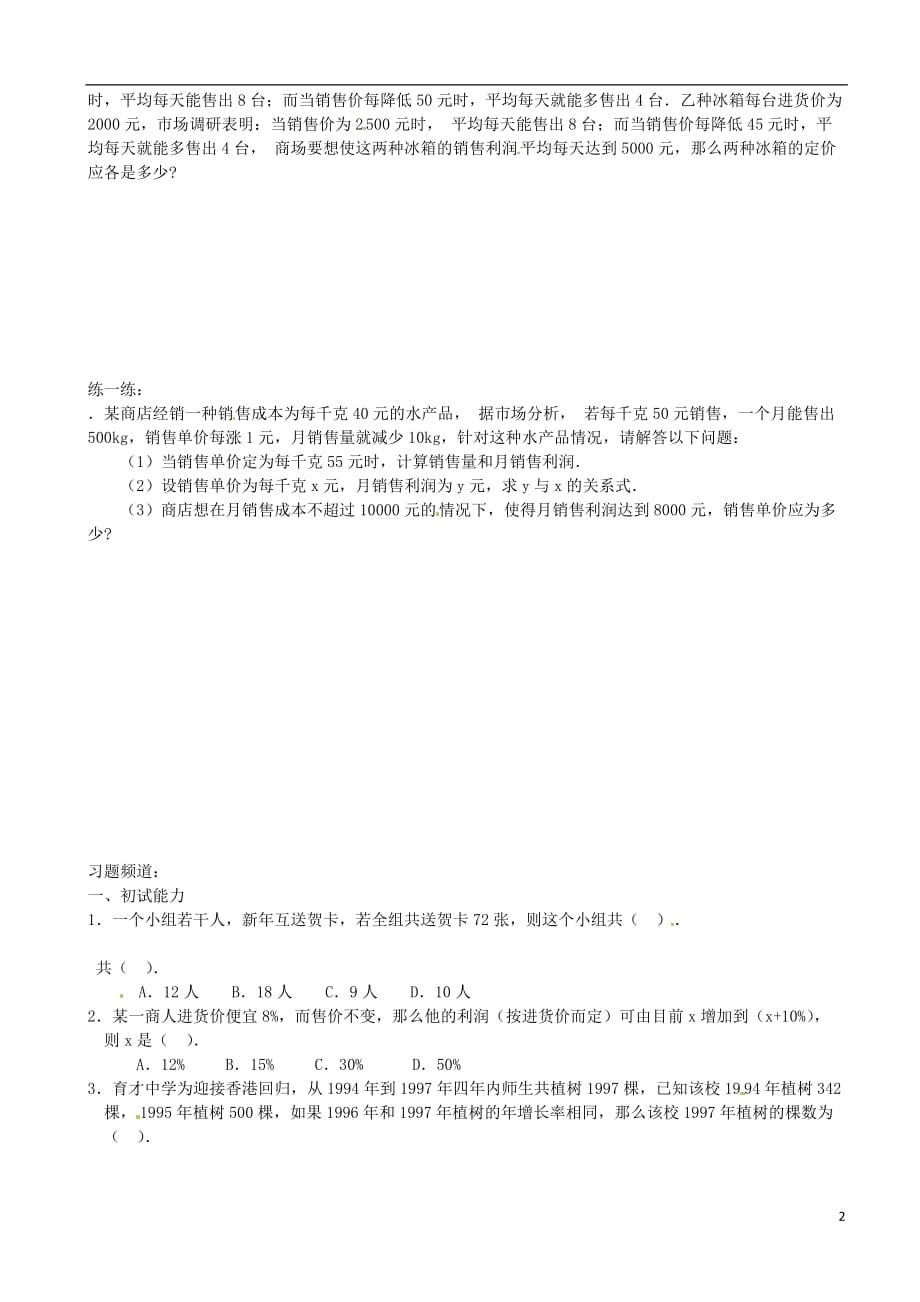 山东德州夏津实验中学九级数学22.3 实际问题与一元二次方程学案2.doc_第2页