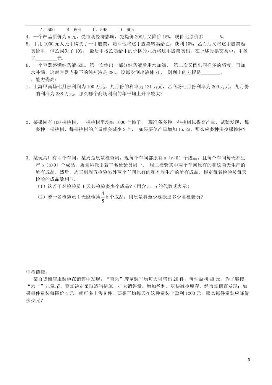 山东德州夏津实验中学九级数学22.3 实际问题与一元二次方程学案2.doc_第3页