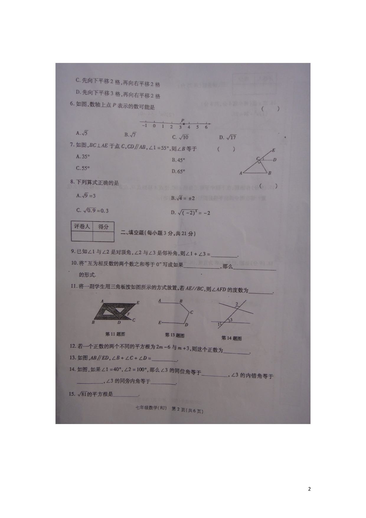 河南商丘柘城李原一中七级数学第一次阶段考试 1.doc_第2页