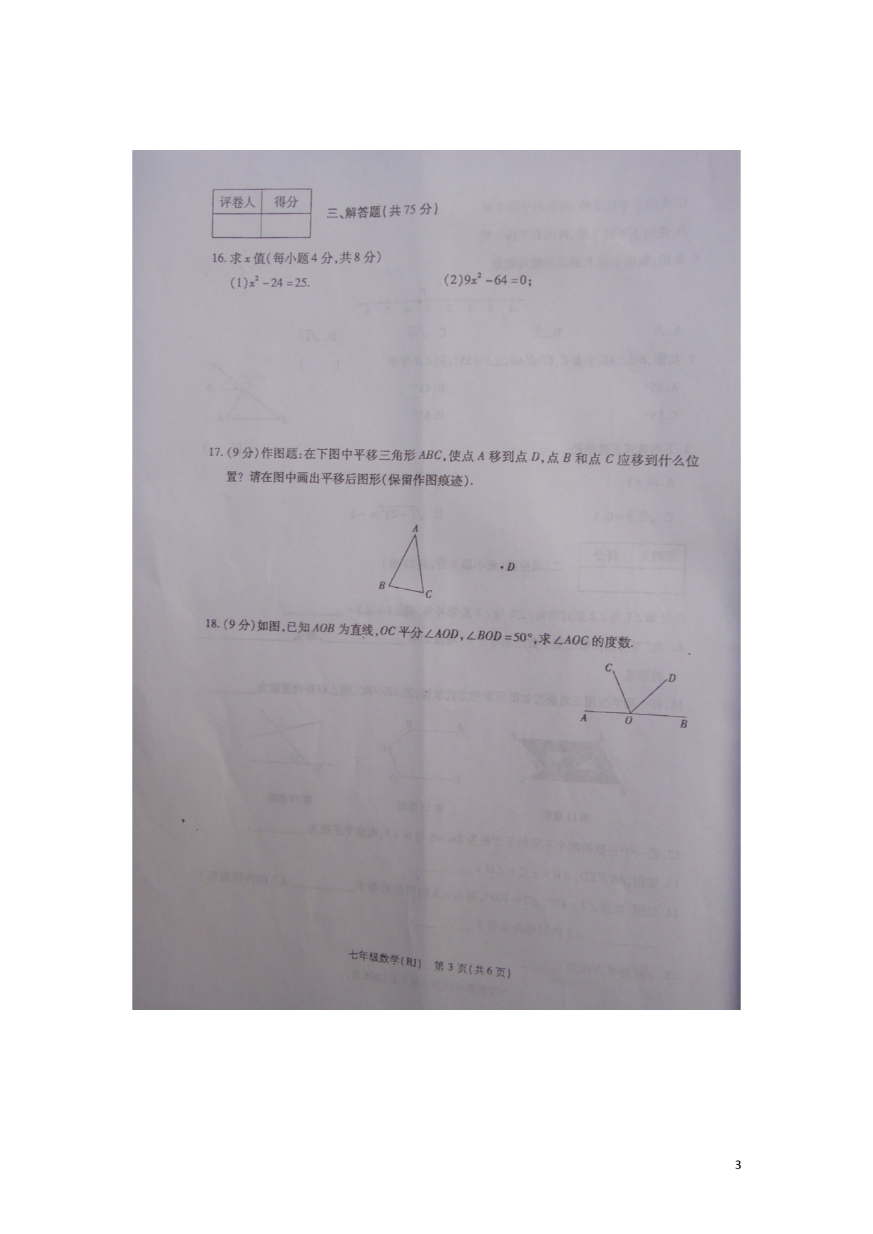 河南商丘柘城李原一中七级数学第一次阶段考试 1.doc_第3页