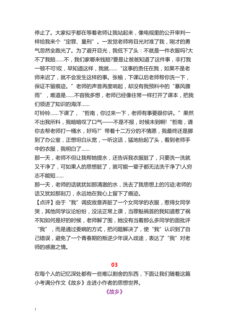 精选10篇小升初满分作文-建议收藏幻灯片资料_第3页