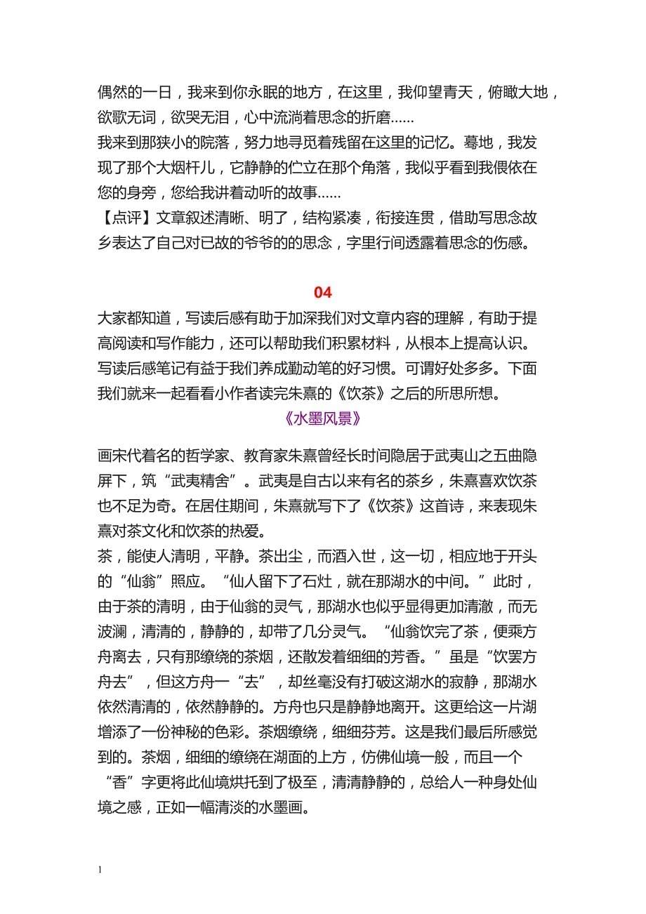 精选10篇小升初满分作文-建议收藏幻灯片资料_第5页