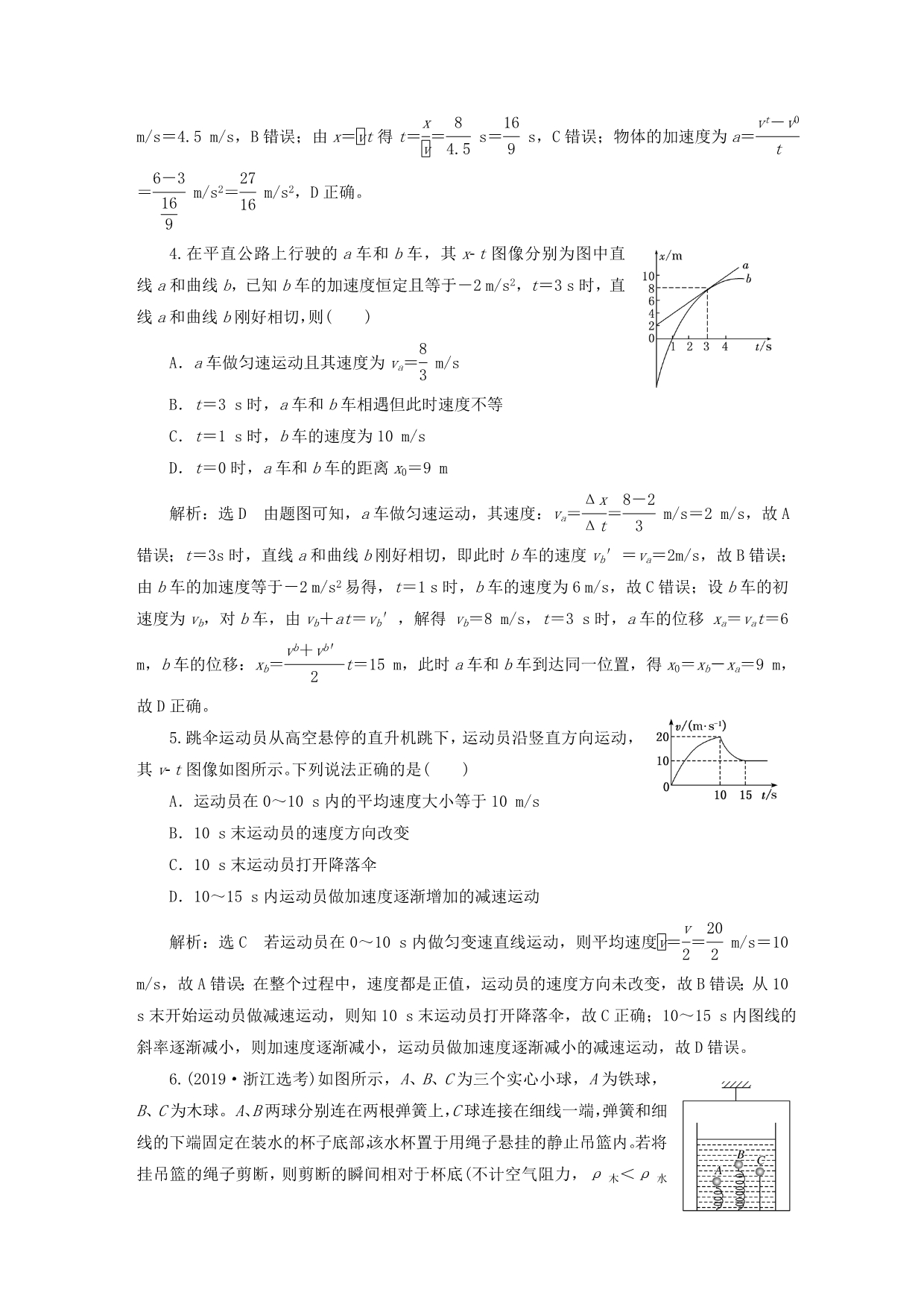 （江苏专用）2020高考物理二轮复习第二部分考前调节激发状态方法规律通晓高考4大解题策略教学案[含答案]_第3页