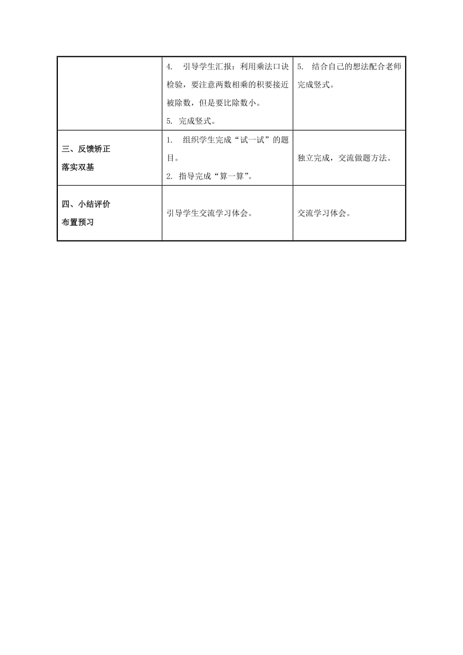 二年级数学下册 分草莓 3教案 北师大版_第2页