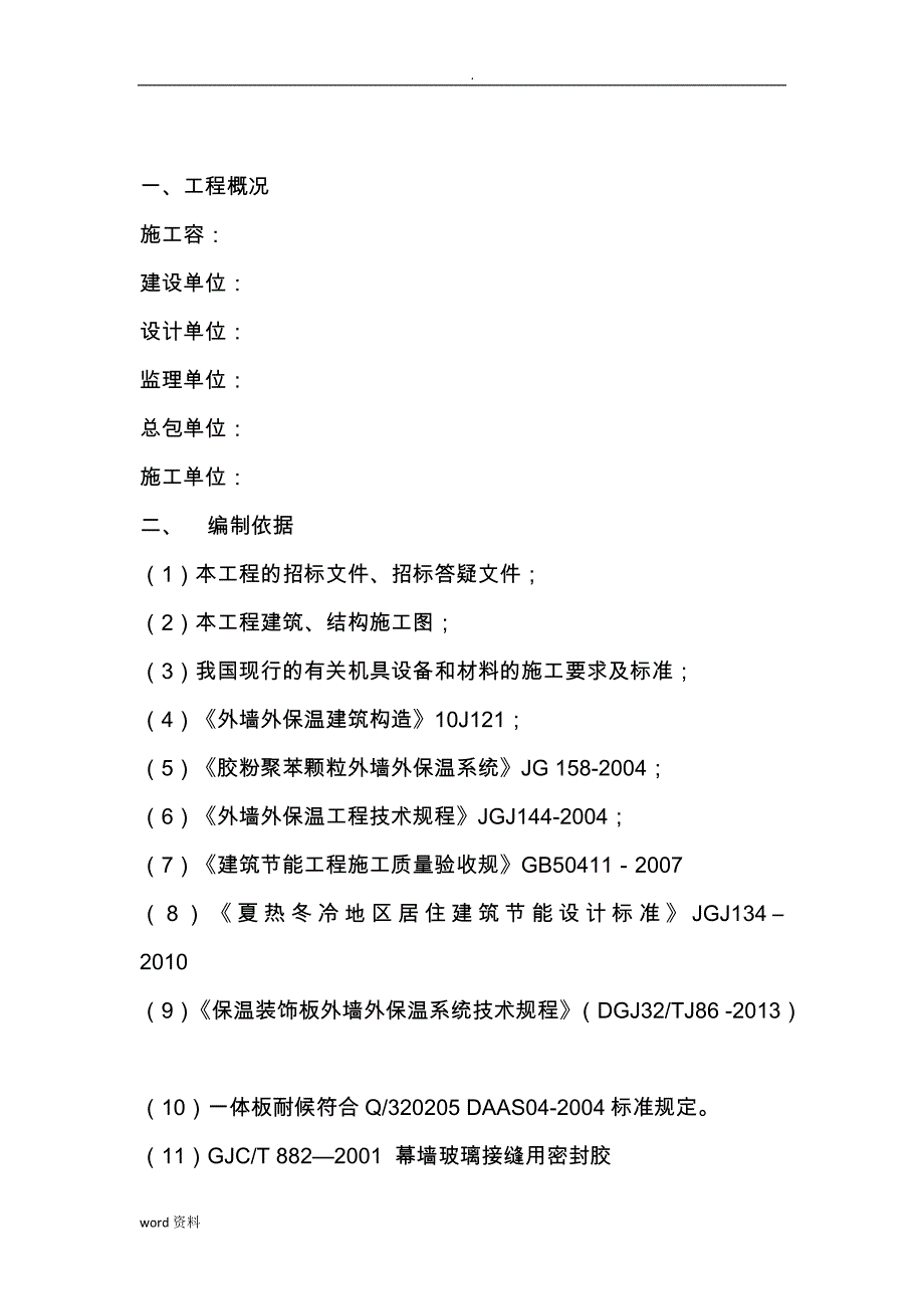 复合装饰板一体板施工组织设计与对策_第2页