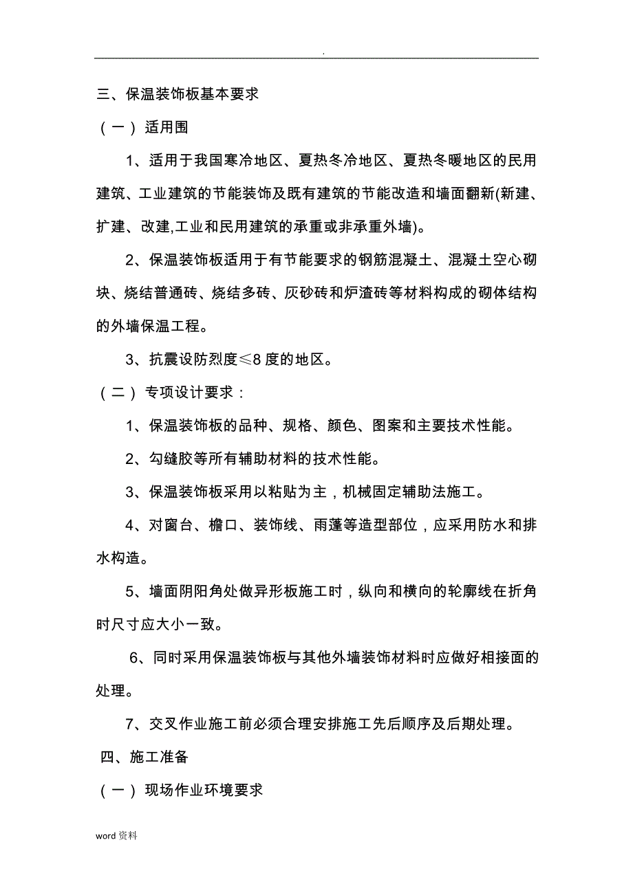 复合装饰板一体板施工组织设计与对策_第3页