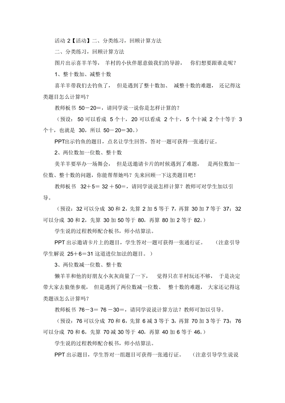 精品 一年级下册第八单元《总复习》教学设计(两篇)_第2页