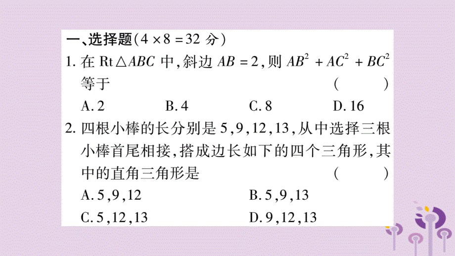 秋八级数学上册双休作业十新华东师大.ppt_第2页